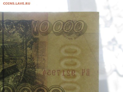 10000 рублей 1995 до 07,11,17 - IMG_4461.JPG