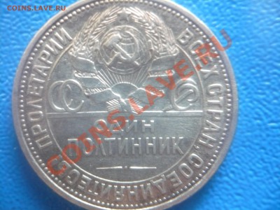 полтинник 1926года до 19.03.11  22:00 по мск - P1030905.JPG