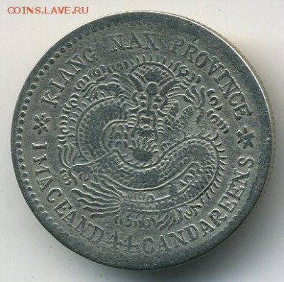 Оцените монету 1 Mace 4.4 Candareens kiang nan province - китай 09-2