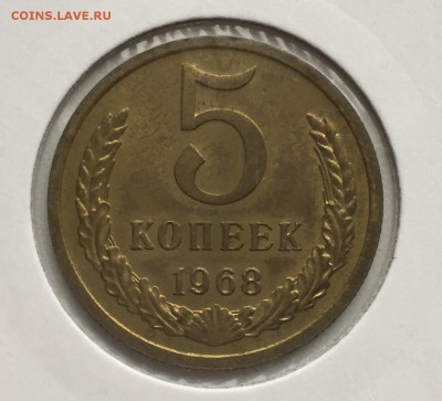 5 копеек 1968 из набора, до 10.11 с 200 - IMG_0397.JPG