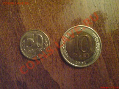 50 копеек 1991 года??? - DSC00477.JPG