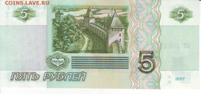 5 рублей 1997г  ПРЕСС до 22-00 мск 08.11 - 5-227-2
