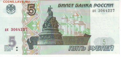 5 рублей 1997г  ПРЕСС до 22-00 мск 08.11 - 5-227-1