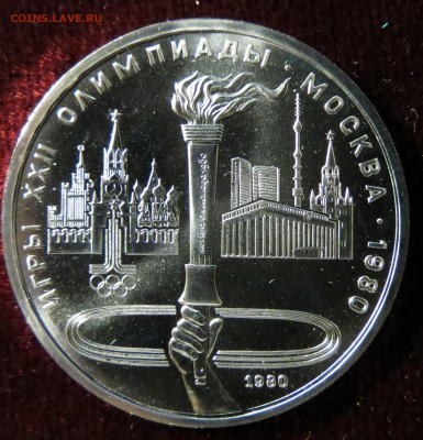 Набор Олимпиада-80 ПРУФ. Оценка. - IMG_9975.JPG
