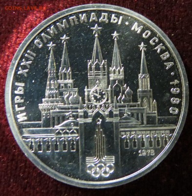 Набор Олимпиада-80 ПРУФ. Оценка. - IMG_9973.JPG