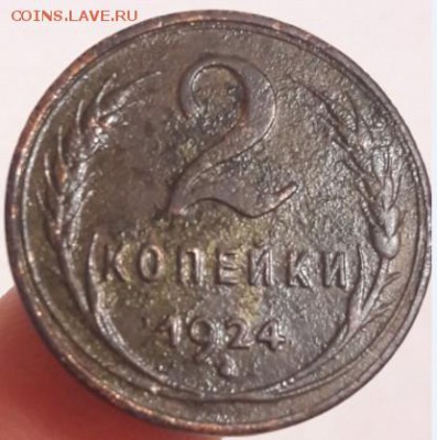 2 копейки 1924 года гладкий гурт до 06.11.2017 в 22.00 - Скриншот 04-11-2017 214850