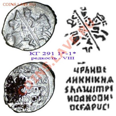 Копейка ДИ (Лжедмитрий II), до 17.03.11 21-00+ - КГ291