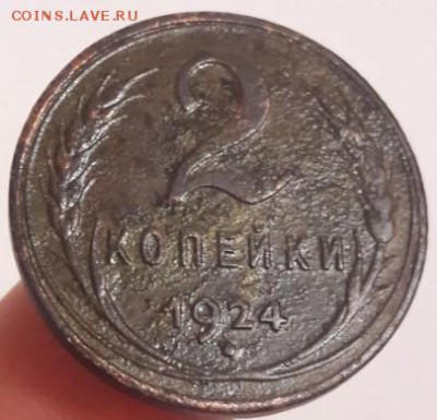 2 копейки 1924 года гладкий гурт до 06.11.2017 в 22.00 - Скриншот 04-11-2017 214901