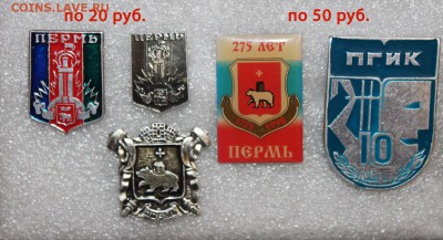Разные значки и знаки - по ФИКСУ - Пермь