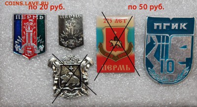 Разные значки и знаки - по ФИКСУ - Пермь