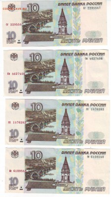 7 разных серий 10 руб 1997 без модиф. до 22-00 08.11 - 10-4 штуки 1
