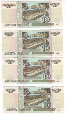 7 разных серий 10 руб 1997 без модиф. до 22-00 08.11 - 10-4 штуки 2