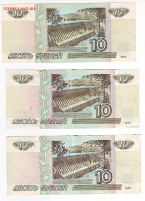 7 разных серий 10 руб 1997 без модиф. до 22-00 08.11 - 10-3 штуки 2
