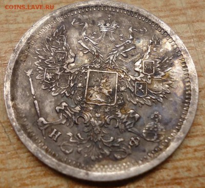 20 копеек 1881 г - DSC02210.JPG