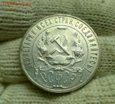 1 рубль 1921 года до 08.11 - WP_20171104_21_11_10_Pro