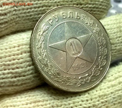 1 рубль 1921 года до 08.11 - WP_20171104_21_10_42_Pro