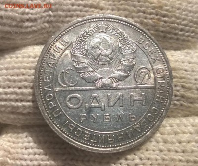 1 рубль 1924 года до 08.11 - WP_20171020_12_00_40_Pro