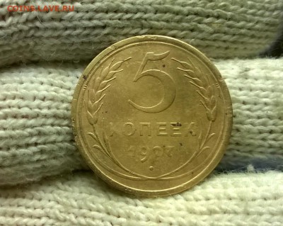 5 копеек 1927 года до 08.11 - WP_20171104_20_56_25_Pro