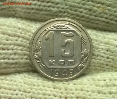15 копеек 1949 года до 08.11 - WP_20171027_19_27_15_Pro
