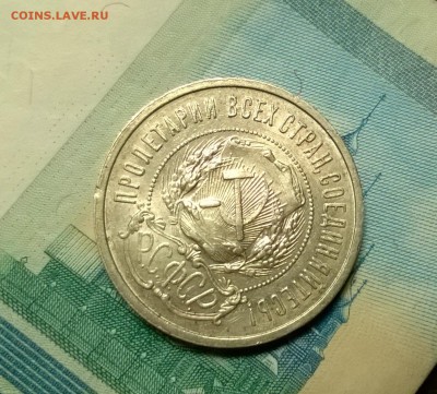 50 копеек 1921 года до 08.11 - WP_20171104_21_15_08_Pro