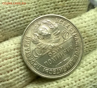 50 копеек 1927 года до 08.11 - WP_20171104_21_14_06_Pro
