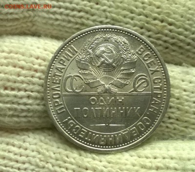 50 копеек 1927 года до 08.11 - WP_20171104_21_13_58_Pro