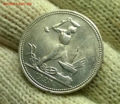 50 копеек 1927 года до 08.11 - WP_20171104_21_13_51_Pro
