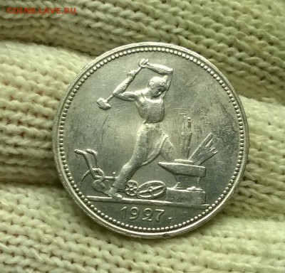 50 копеек 1927 года до 08.11 - WP_20171104_21_13_37_Pro