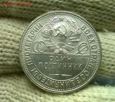 50 копеек 1925 года до 08.11 - WP_20171028_17_21_12_Pro