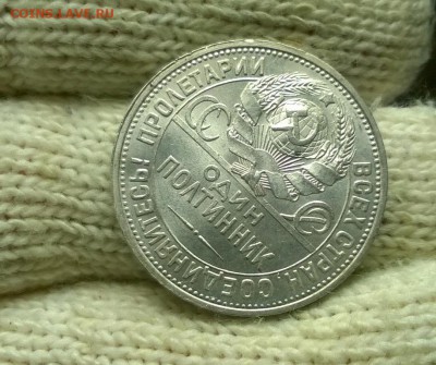 50 копеек 1925 года до 08.11 - WP_20171028_17_21_04_Pro