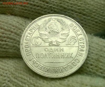 50 копеек 1925 года до 08.11 - WP_20171028_17_20_57_Pro