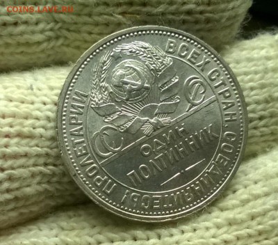 50 копеек 1925 года до 08.11 - WP_20171028_17_20_52_Pro