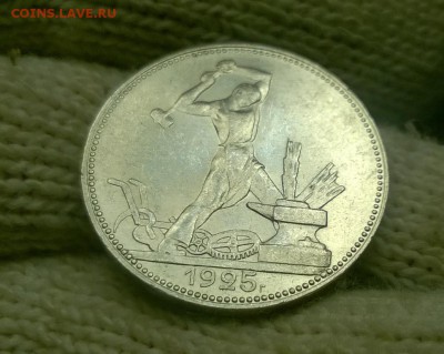 50 копеек 1925 года до 08.11 - WP_20171028_17_20_31_Pro