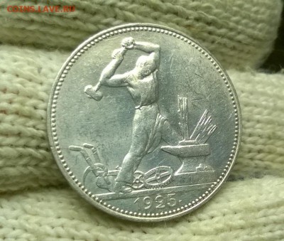 50 копеек 1925 года до 08.11 - WP_20171028_17_20_25_Pro