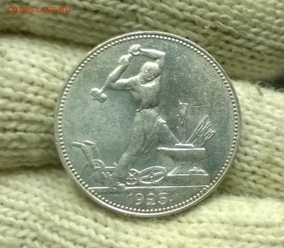 50 копеек 1925 года до 08.11 - WP_20171028_17_20_20_Pro