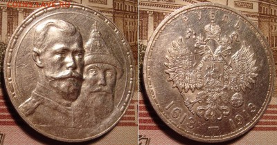 1 Рубль 1913 г.,(ВС). До 09.11.17 в 22.00 МСК. - 300_2