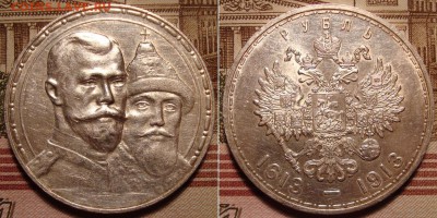 1 Рубль 1913 г.,(ВС). До 09.11.17 в 22.00 МСК. - 300_1