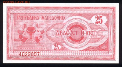 Македония 25 динар 1992 unc 11.11.17 22:00 мск - 1