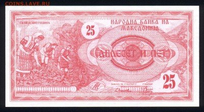 Македония 25 динар 1992 unc 11.11.17 22:00 мск - 2