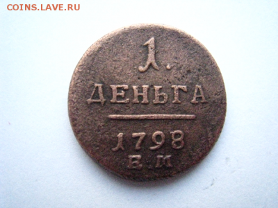 Деньга 1798г ЕМ. До 11.11.2017г 21:00 МВ. - загружено