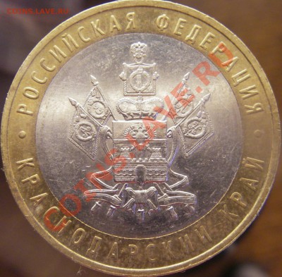 10 руб 2005 Краснодарский край шт.? - IMGP0003