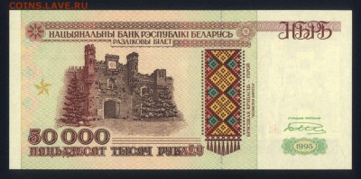 Беларусь 50000 рублей 1995 (полоса РБ 50000) unc 11.11.17 22 - 2