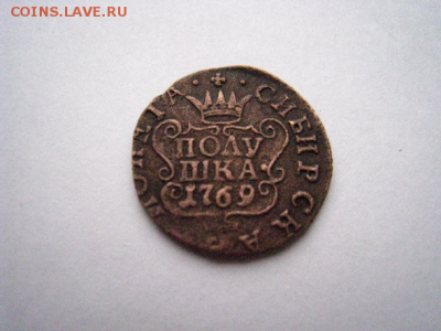 Полушка сибирь 1769г. До 10.11.2017г 21:00 по МВ. - загружено (5)