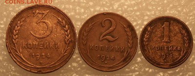 1,2,3 копейки 1924 г до 9.11.17 в 22.00 - DSC04321.JPG