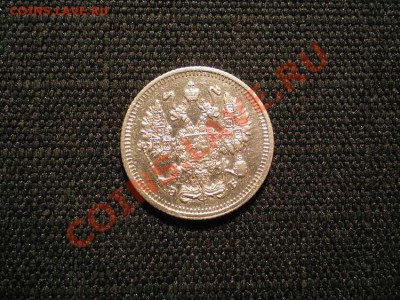 15 коп.1912 СПБ ЭБ,10коп. 1910 СПБ ЭБ до 17.03.11. в 22.00 - P3140007.1