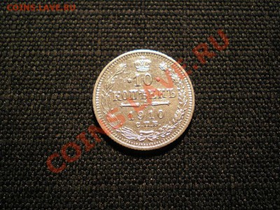 15 коп.1912 СПБ ЭБ,10коп. 1910 СПБ ЭБ до 17.03.11. в 22.00 - P3140006.1