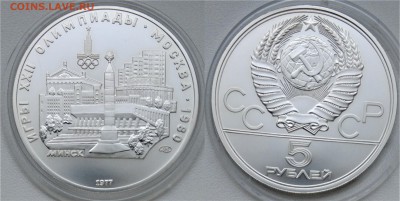 5 рублей 1977 " Минск " АНЦ 08.11.2017 - P_20171105_112227_1