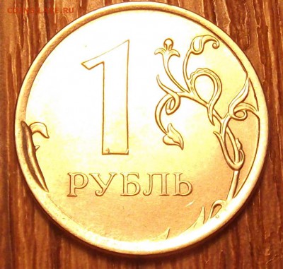 Бракованные монеты - 1_руб_16_рев.JPG