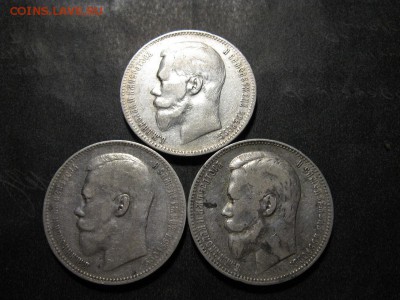 три рубля одним лотом 1896,98,99 - IMG_8504.JPG