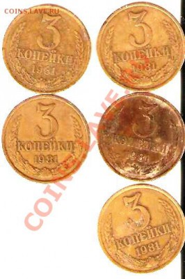 3 копейки 1981г. - 2 001